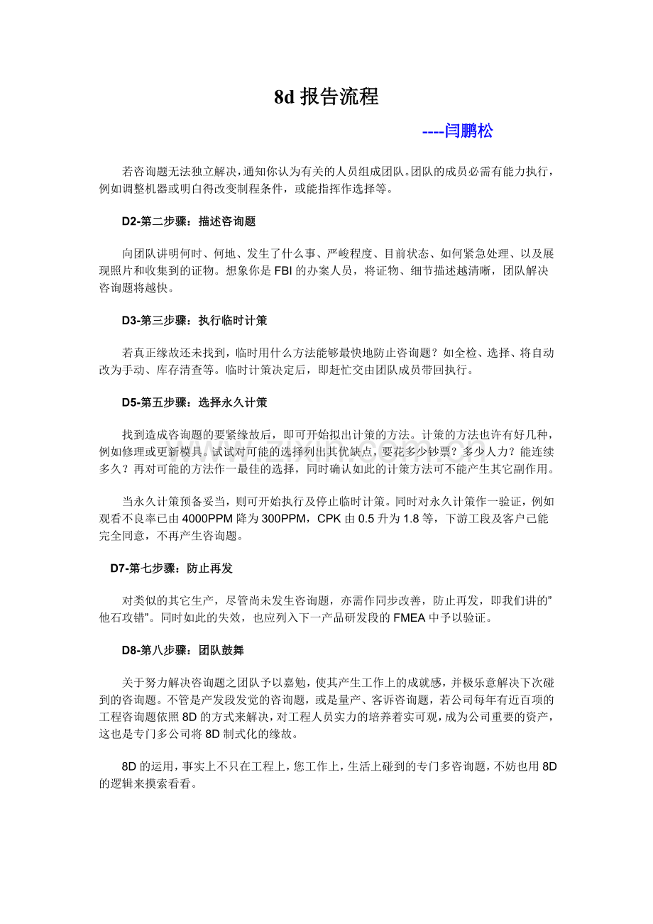 8d报告流程.doc_第1页