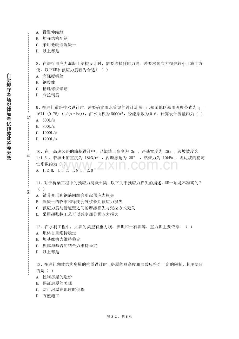 泉州纺织服装职业学院《BIM应用技术》2023-2024学年第二学期期末试卷.doc_第2页
