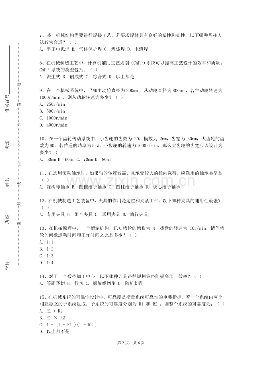 温州职业技术学院《机械设计基础》2023-2024学年第二学期期末试卷.doc_第2页