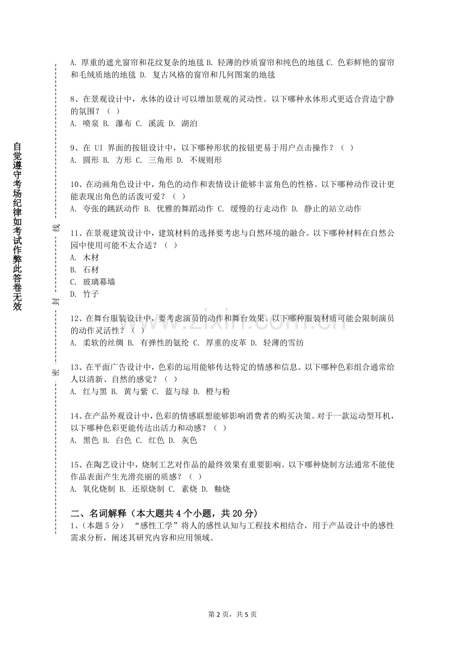 河北石油职业技术学院《影视音乐鉴赏》2023-2024学年第二学期期末试卷.doc_第2页