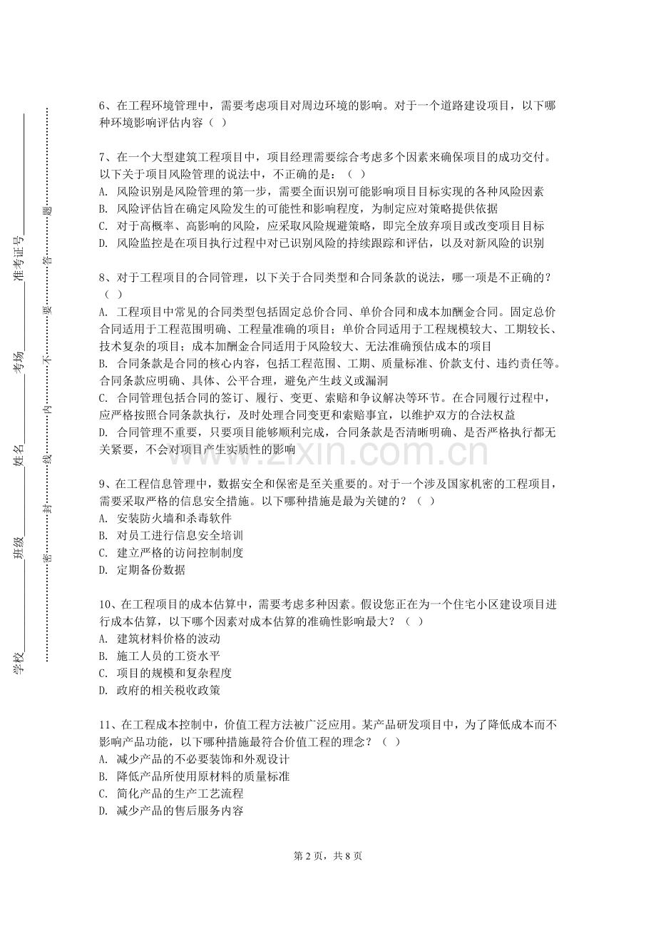 四川工业科技学院《工程伦理1》2023-2024学年第二学期期末试卷.doc_第2页