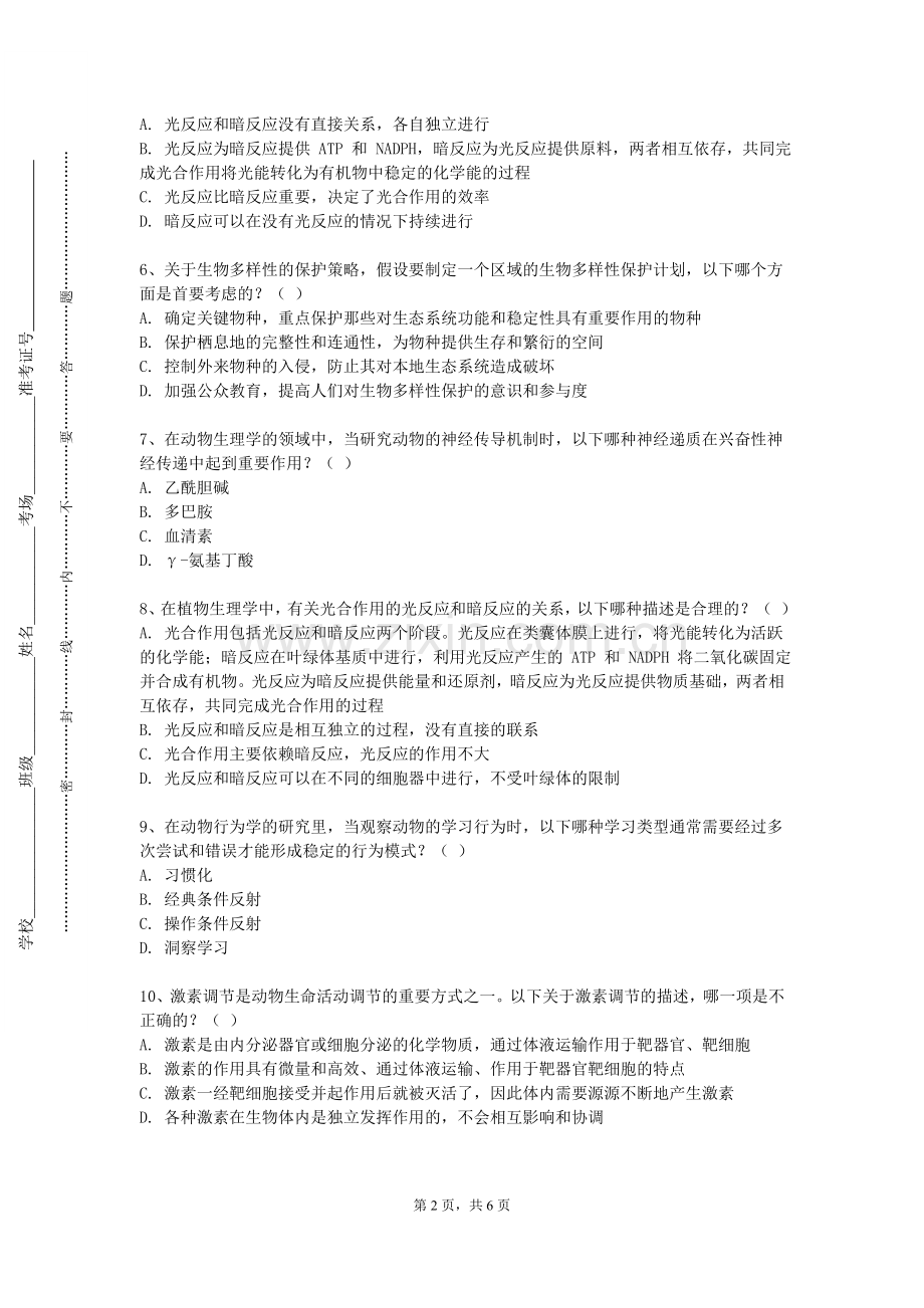 南昌工程学院《临床检验基础B》2023-2024学年第二学期期末试卷.doc_第2页