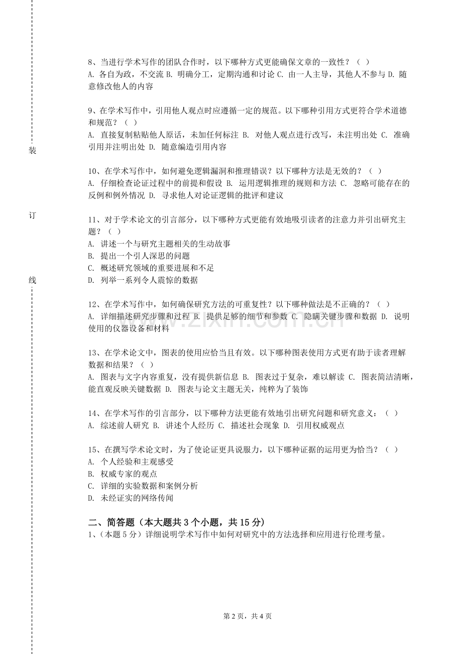 西南林业大学《史学论文写作》2023-2024学年第二学期期末试卷.doc_第2页