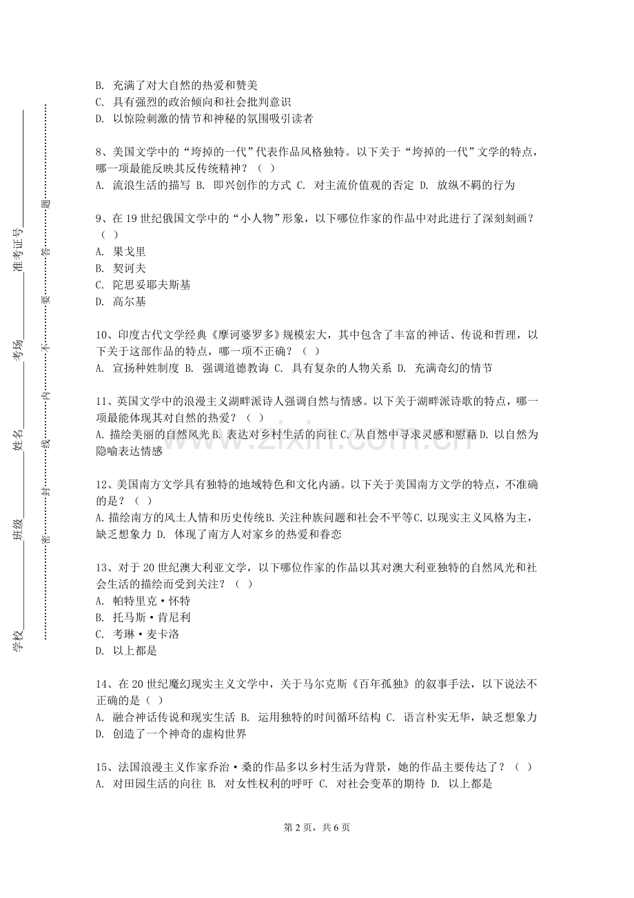 山东师范大学《俄语精读I》2023-2024学年第二学期期末试卷.doc_第2页
