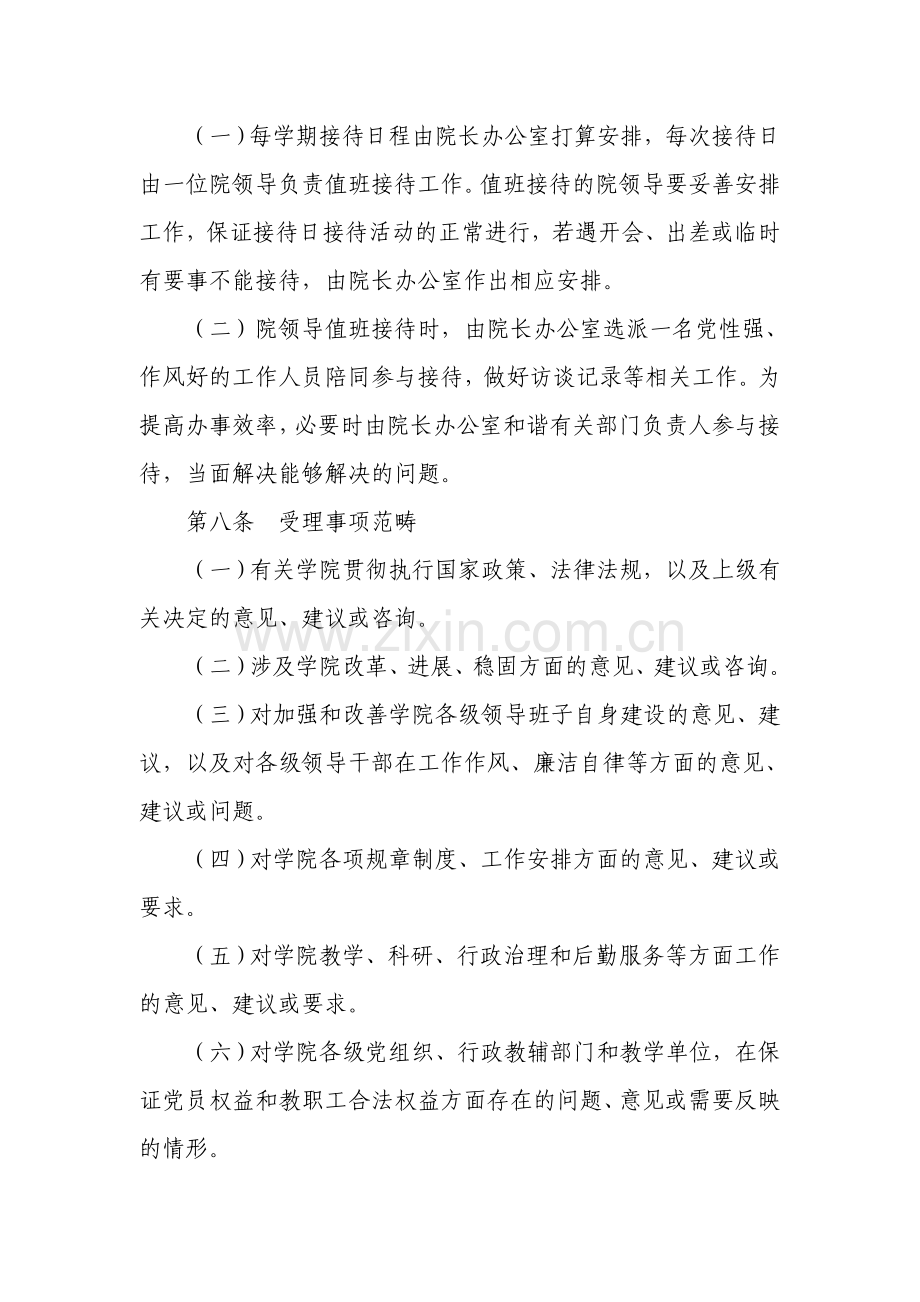 广东外语艺术职业学院领导接待日制度.doc_第2页