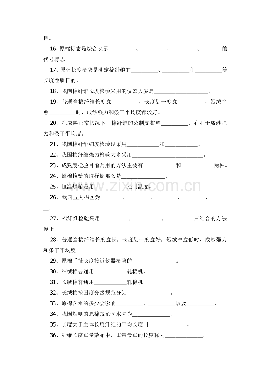 纺织材料学习题.docx_第2页
