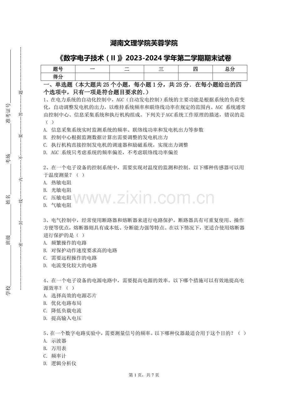 湖南文理学院芙蓉学院《数字电子技术（II）》2023-2024学年第二学期期末试卷.doc_第1页