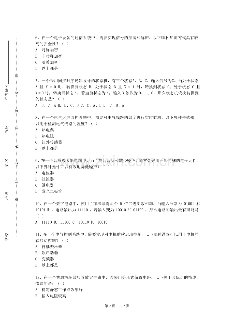 湖南文理学院芙蓉学院《数字电子技术（II）》2023-2024学年第二学期期末试卷.doc_第2页
