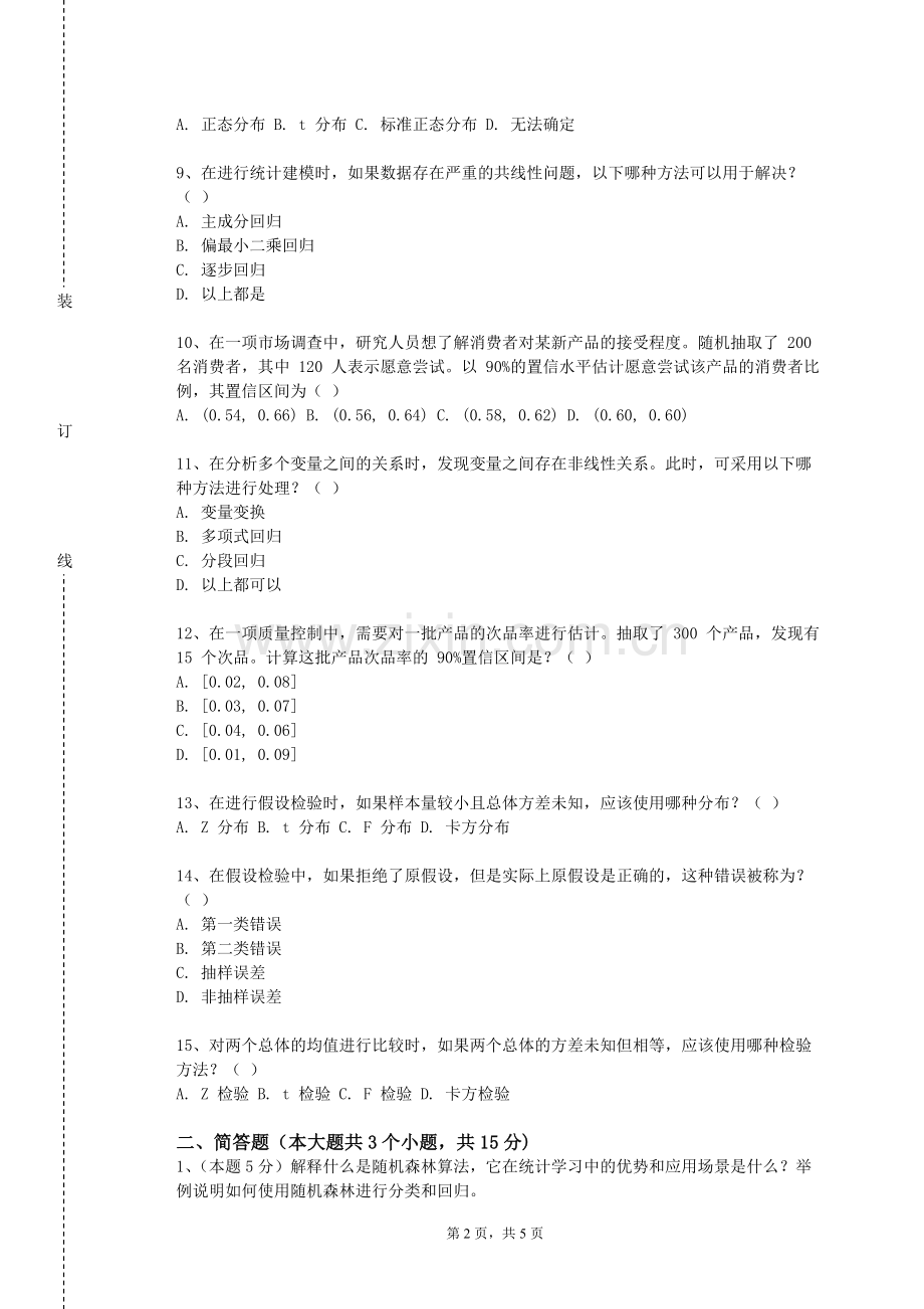 辽宁理工职业大学《概率论与数理统计B》2024-2025学年第一学期期末试卷.doc_第2页