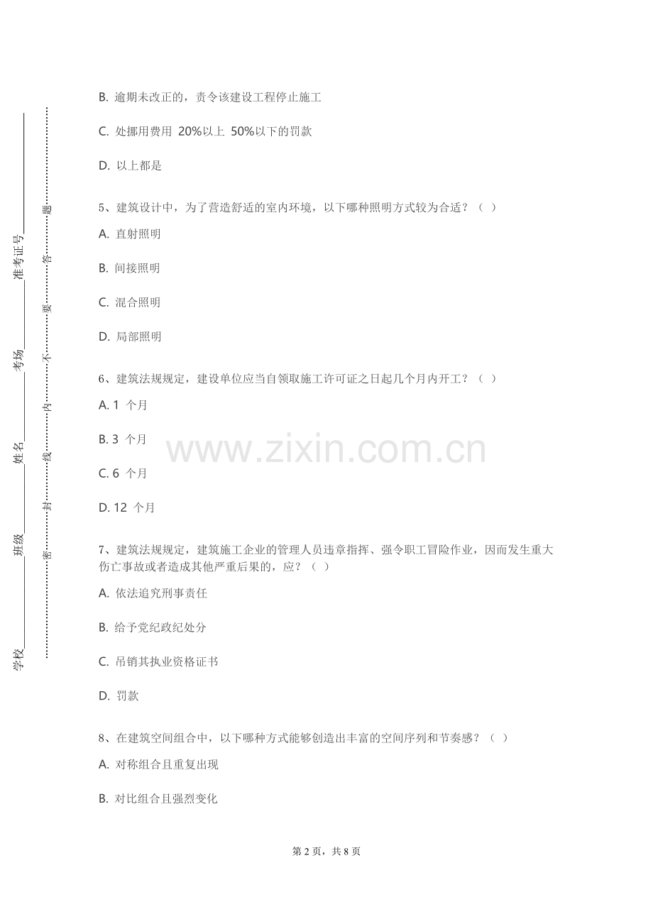 合肥工业大学《建筑装饰材料与工艺》2024-2025学年第一学期期末试卷.doc_第2页