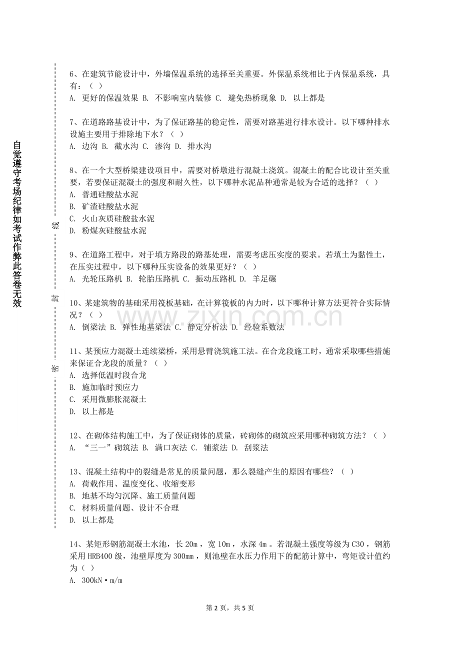 天津医科大学临床医学院《安全人机工程》2024-2025学年第一学期期末试卷.doc_第2页
