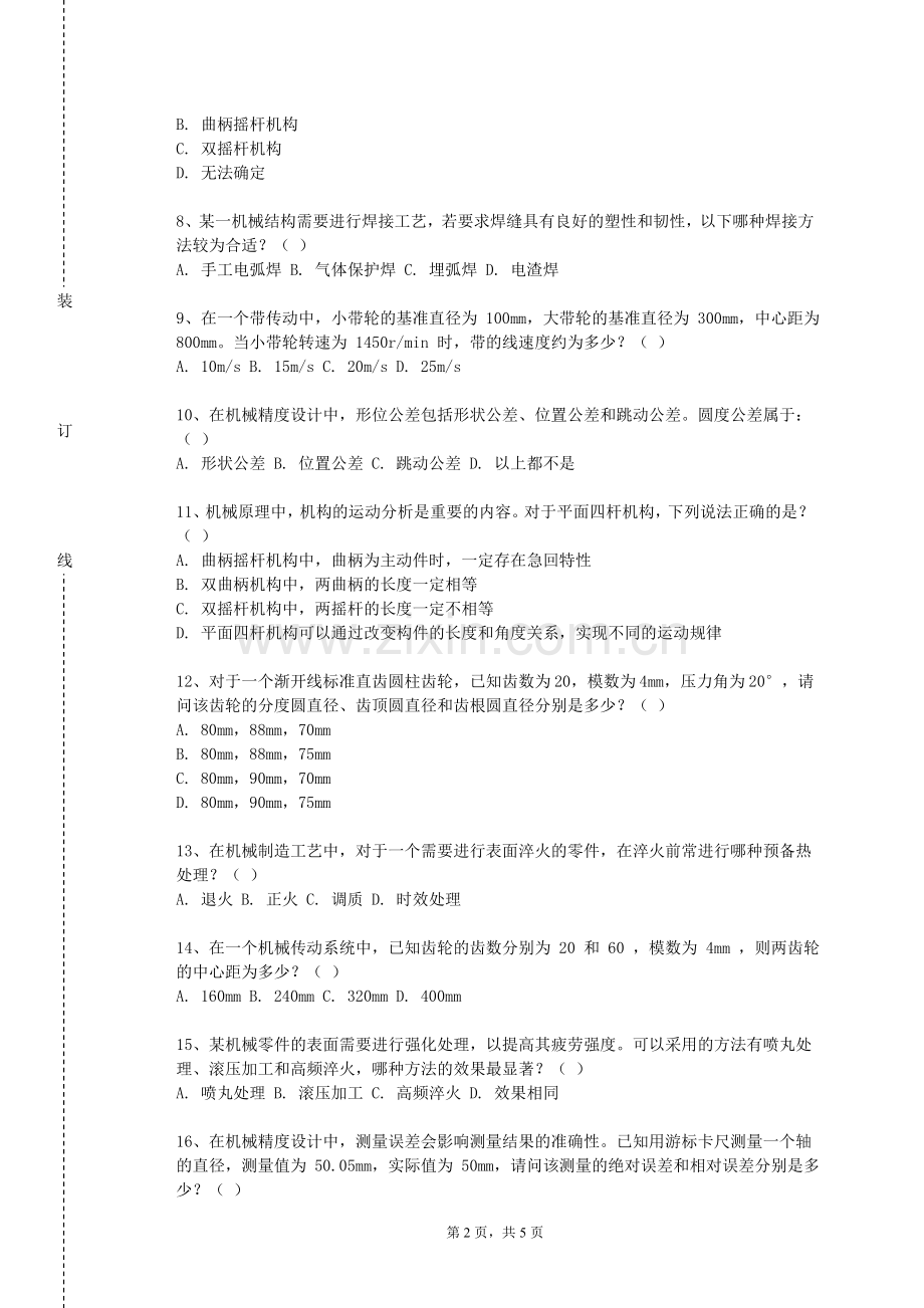 山东经贸职业学院《制造工程与技术C》2024-2025学年第一学期期末试卷.doc_第2页