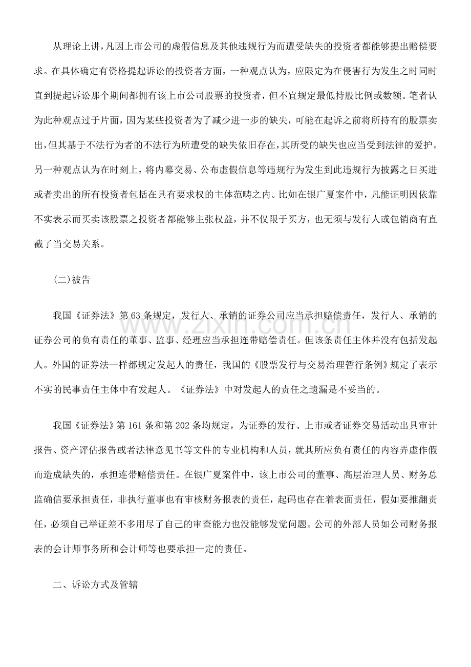 浅析证券民事赔偿诉讼.doc_第2页