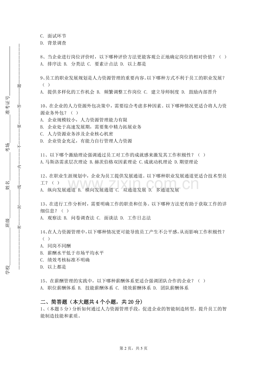 湛江科技学院《人力资源管理双语》2024-2025学年第一学期期末试卷.doc_第2页