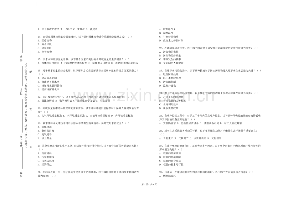湖北经济学院《氢能技术与应用》2024-2025学年第一学期期末试卷.doc_第2页