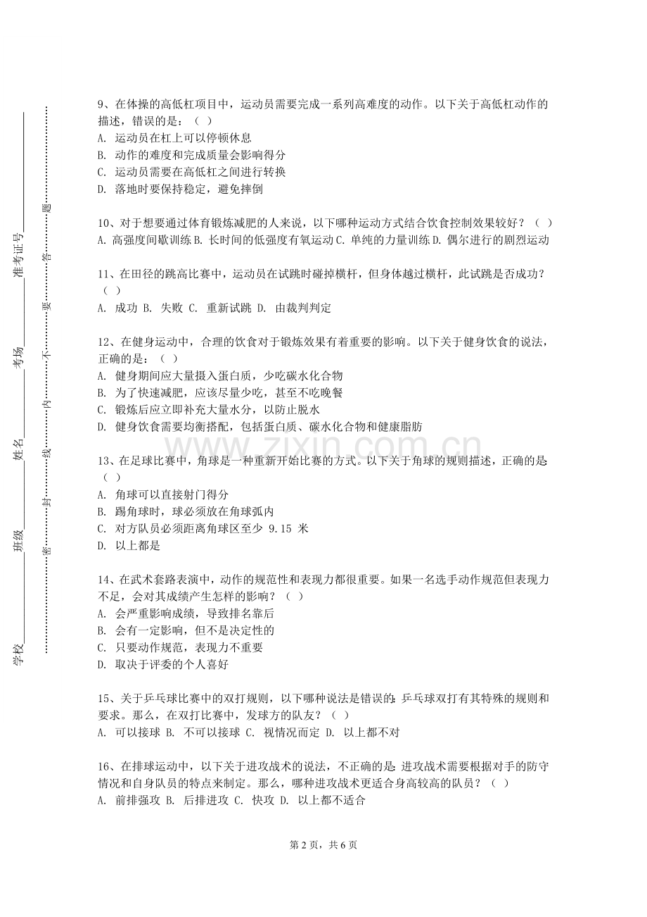 哈尔滨石油学院《足球1》2024-2025学年第一学期期末试卷.doc_第2页
