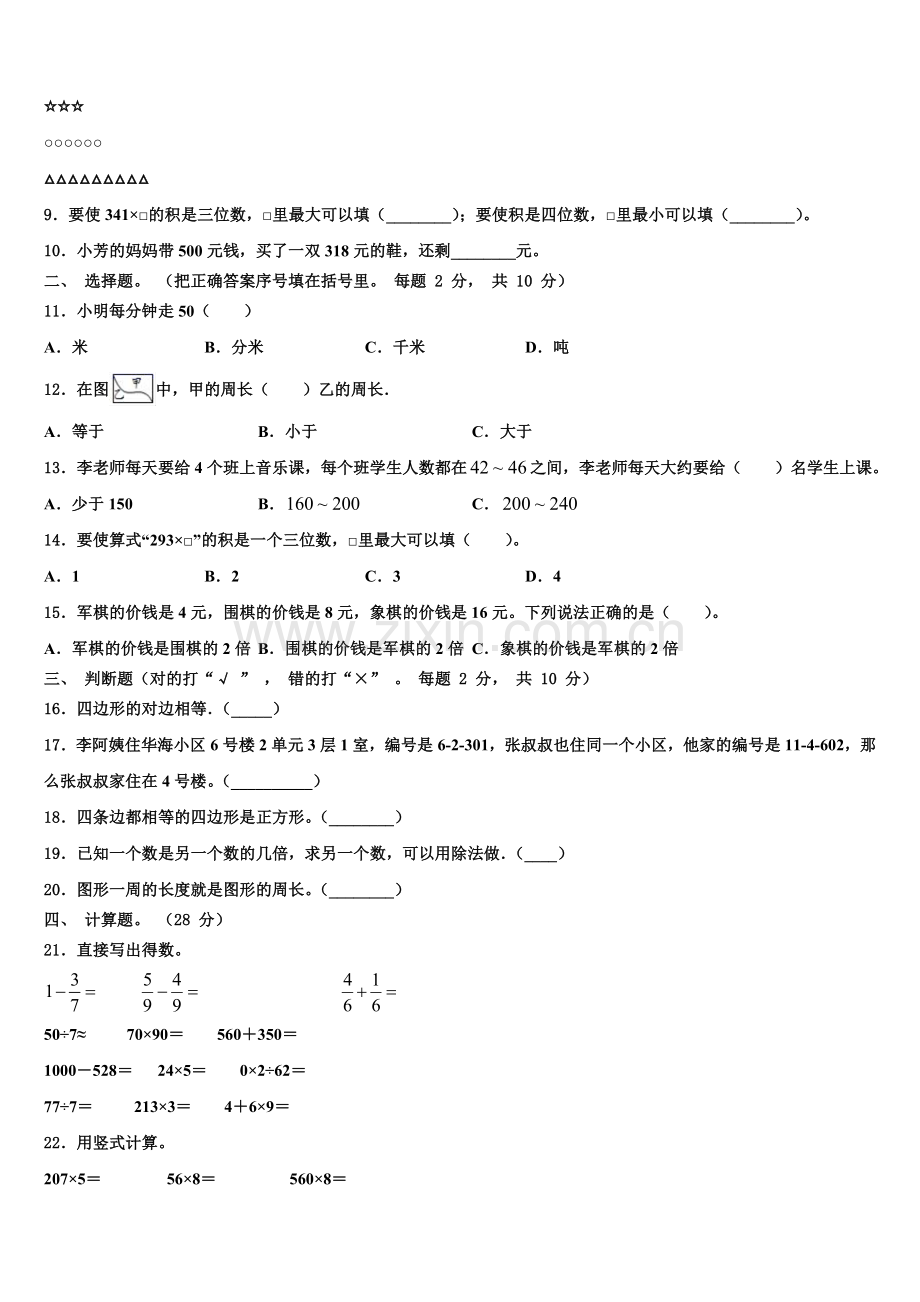 2025-2026学年焦作市沁阳市三上数学期末达标检测模拟试题含解析.doc_第2页