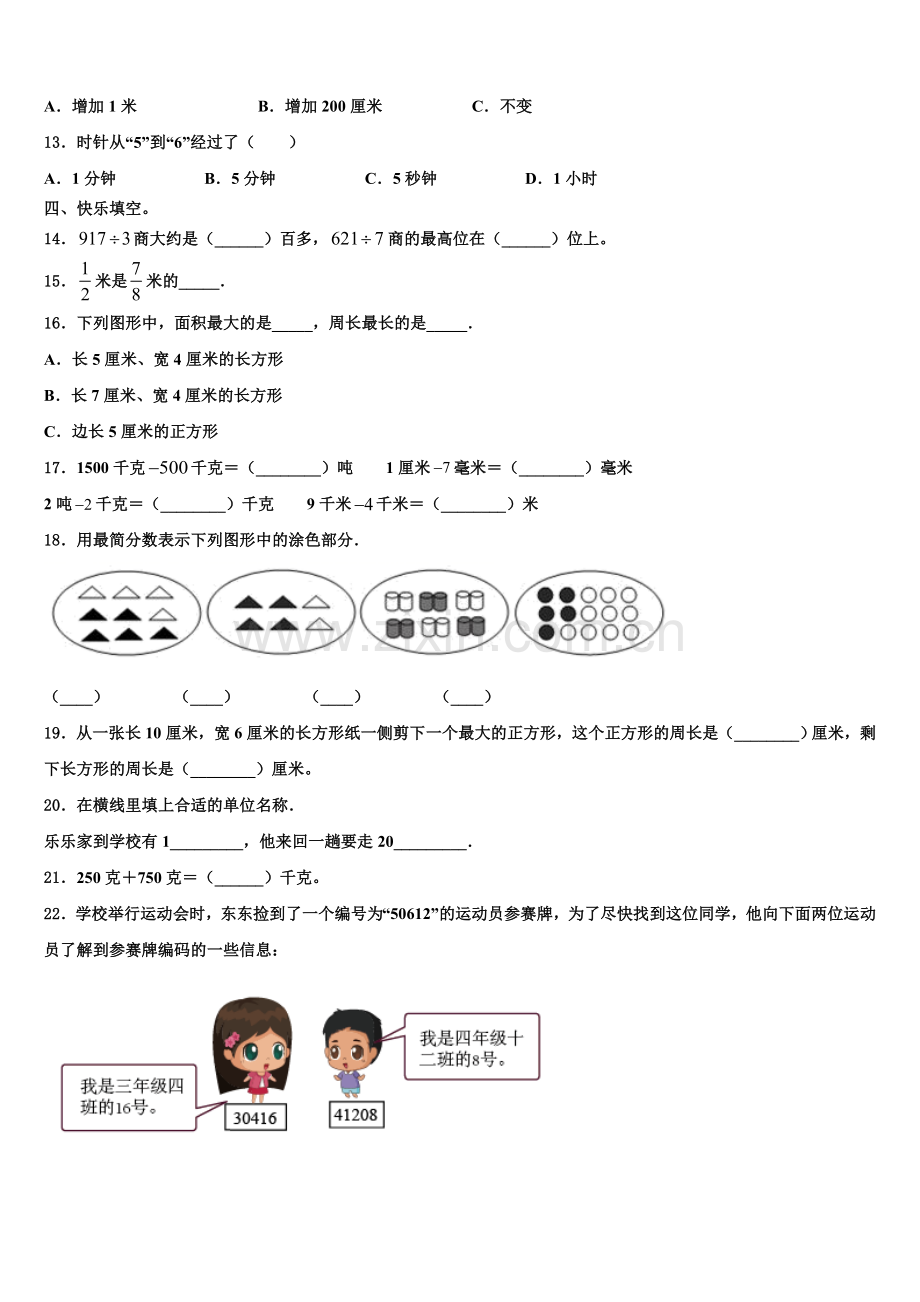 河南省平顶山市部分学校2025-2026学年数学三年级第一学期期末教学质量检测模拟试题含解析.doc_第2页