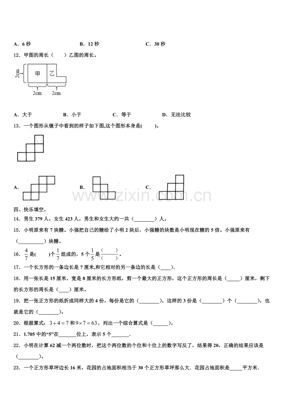 2025年四川省南充市南部县三上数学期末学业质量监测试题含解析.doc_第2页