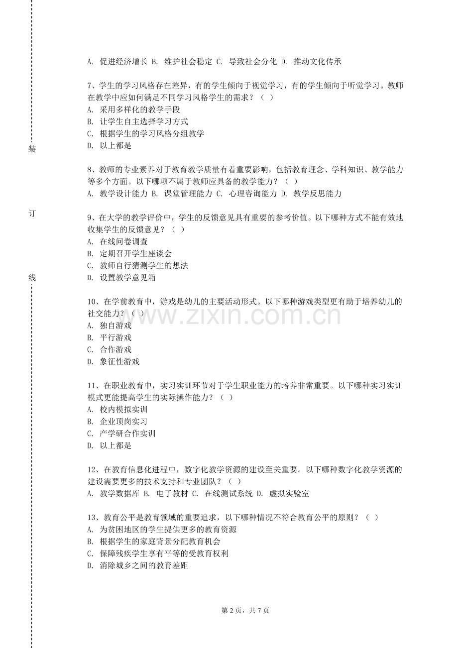 大庆师范学院《早期教育概论》2024-2025学年第一学期期末试卷.doc_第2页