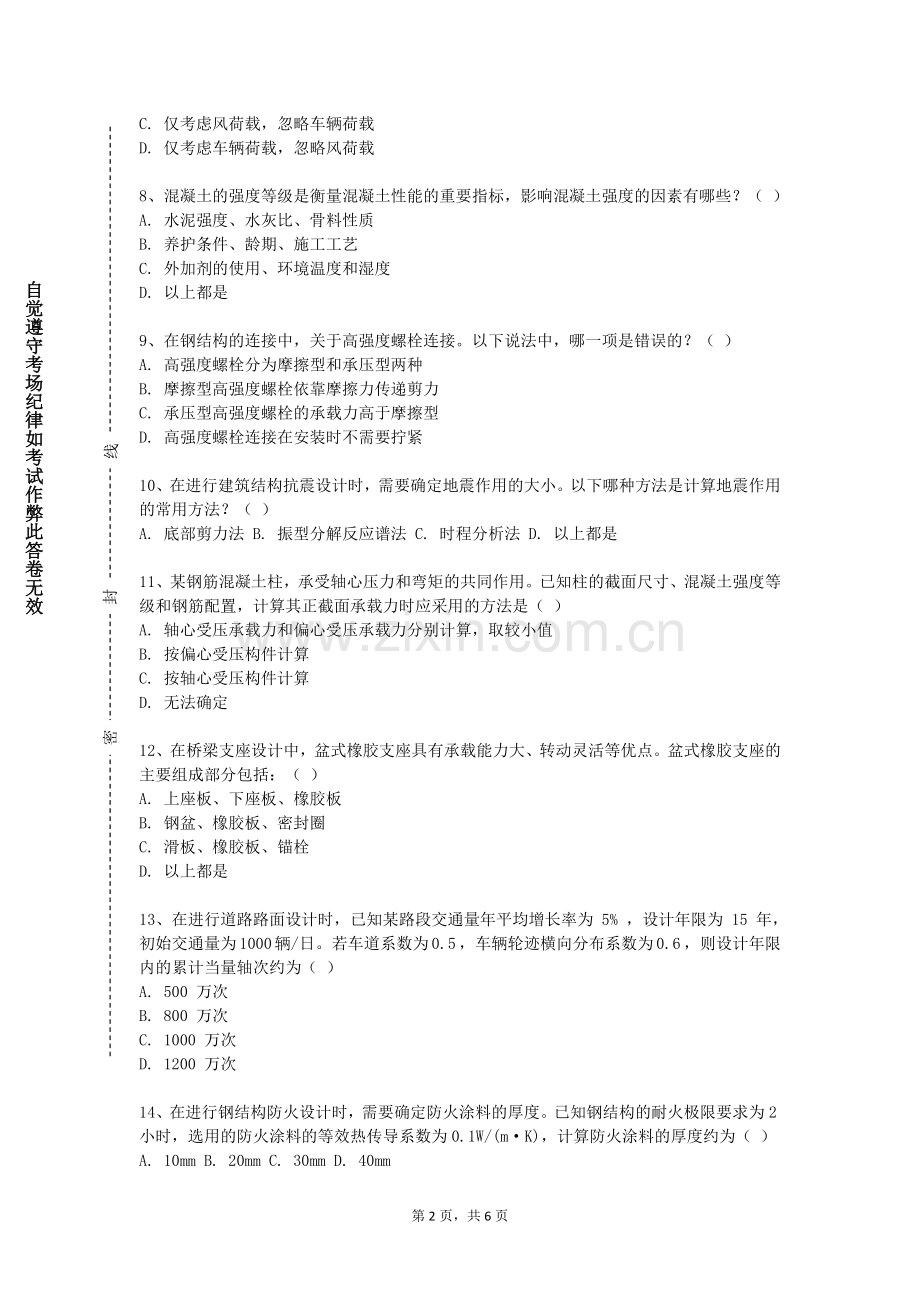焦作大学《道桥施工技术1》2024-2025学年第一学期期末试卷.doc_第2页