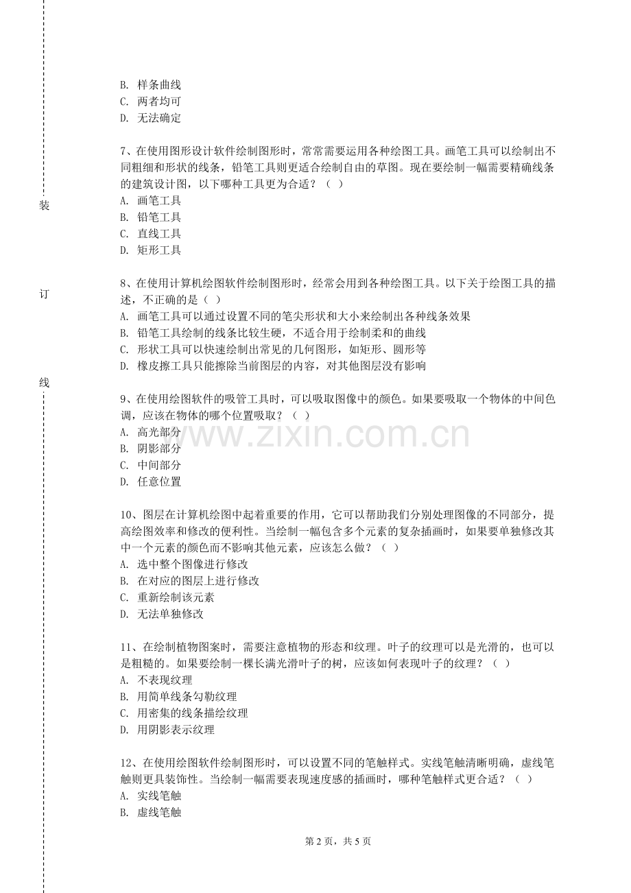 杭州万向职业技术学院《化工工程制图》2024-2025学年第一学期期末试卷.doc_第2页