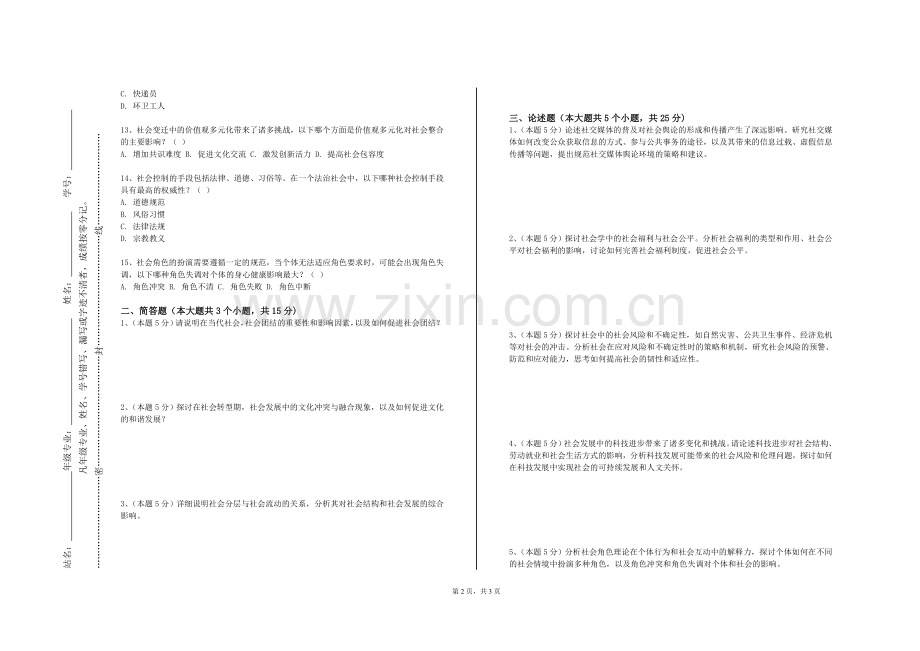 西安思源学院《社会福利制度》2024-2025学年第一学期期末试卷.doc_第2页