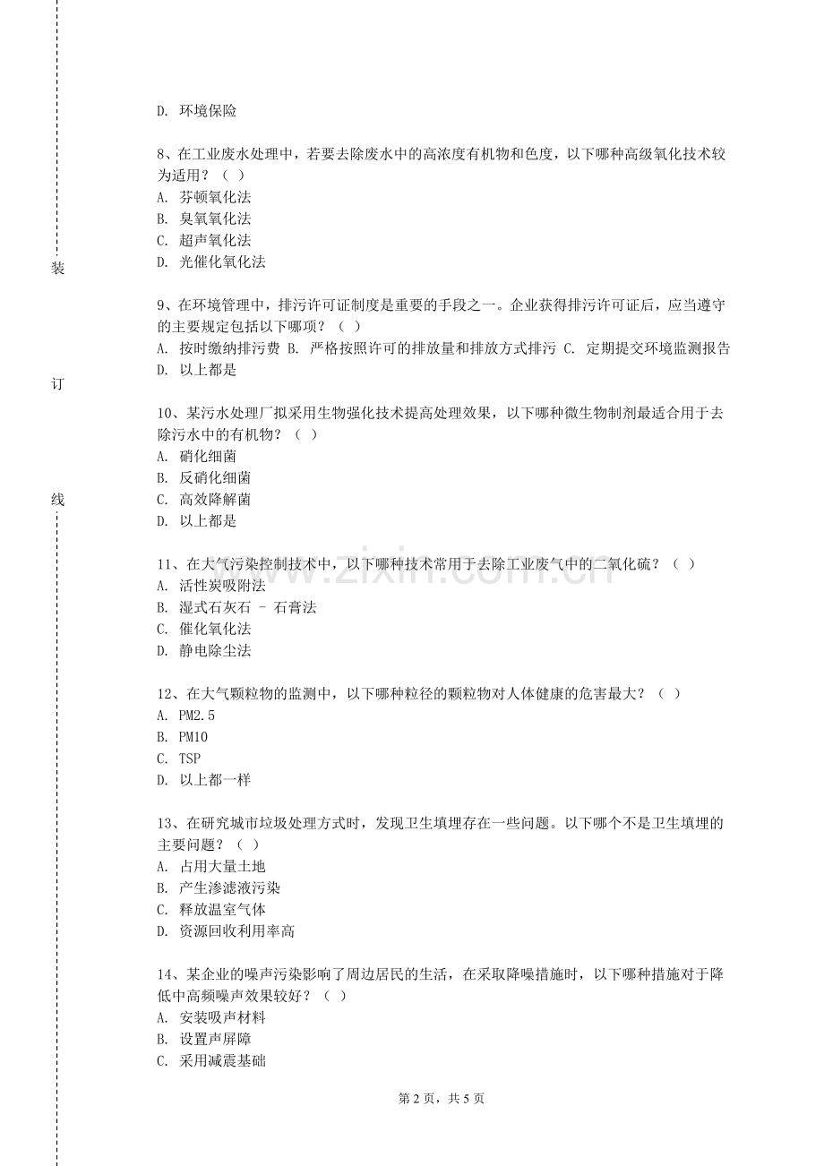 山东职业学院《环境设计综合实训》2024-2025学年第一学期期末试卷.doc_第2页