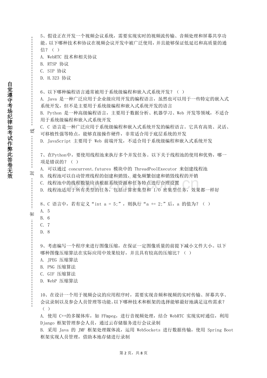 衢州职业技术学院《大数据技术》2024-2025学年第一学期期末试卷.doc_第2页
