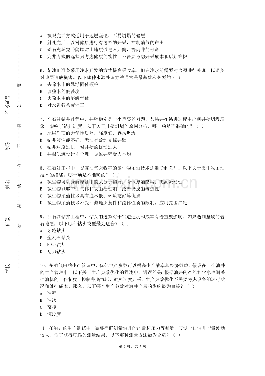 浙江药科职业大学《石油工程专业认知专题》2024-2025学年第一学期期末试卷.doc_第2页