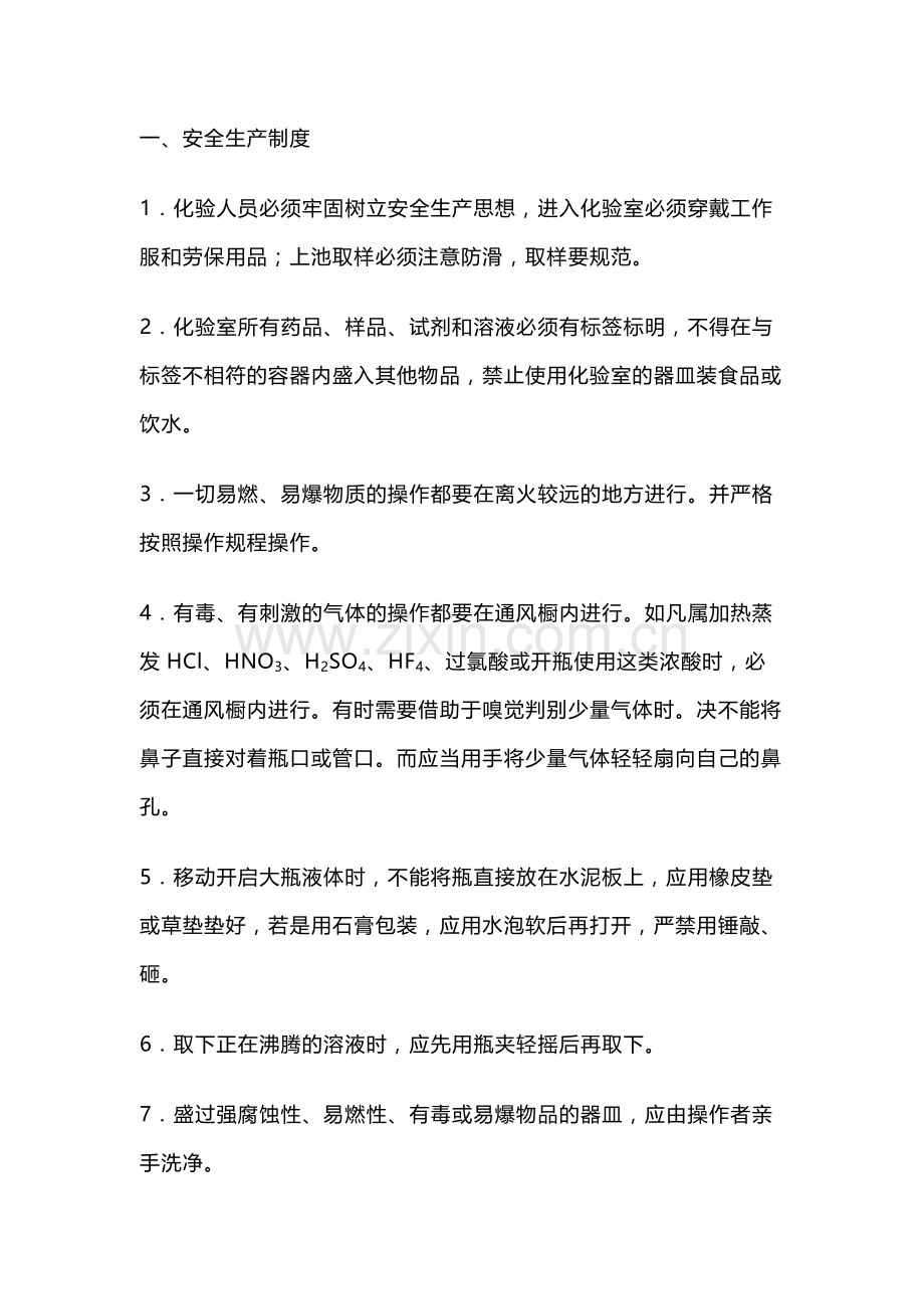 某公司化验室工作管理制度.docx_第1页