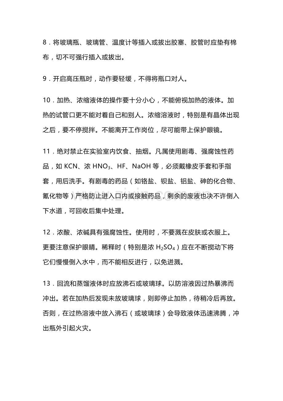 某公司化验室工作管理制度.docx_第2页