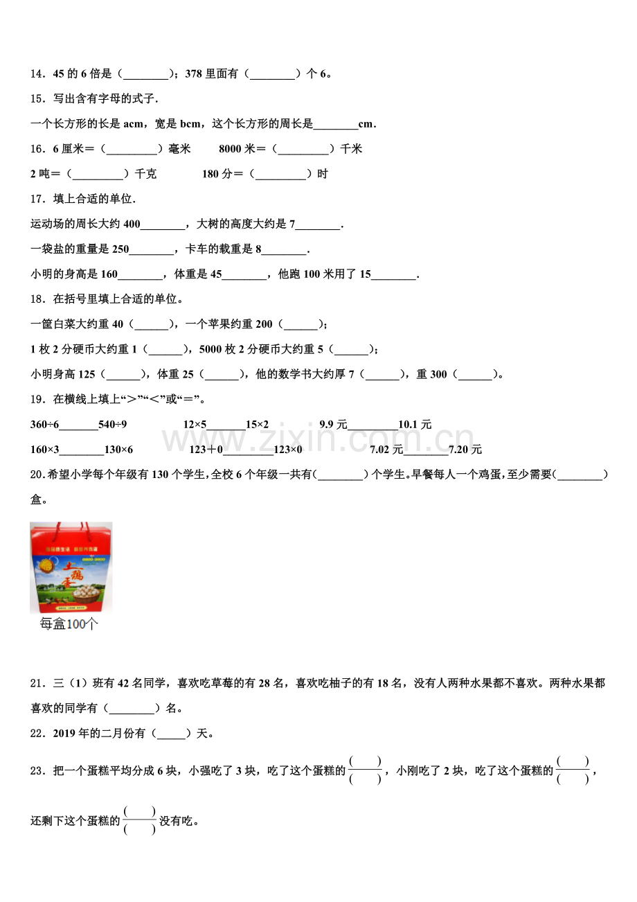 2025年佳木斯市永红区三年级数学第一学期期末达标测试试题含解析.doc_第2页