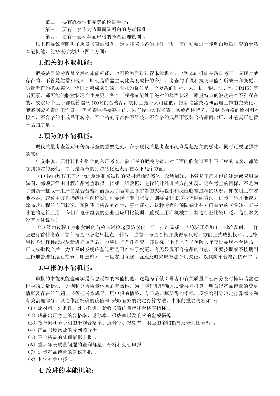 质量检验基础介绍.doc_第2页