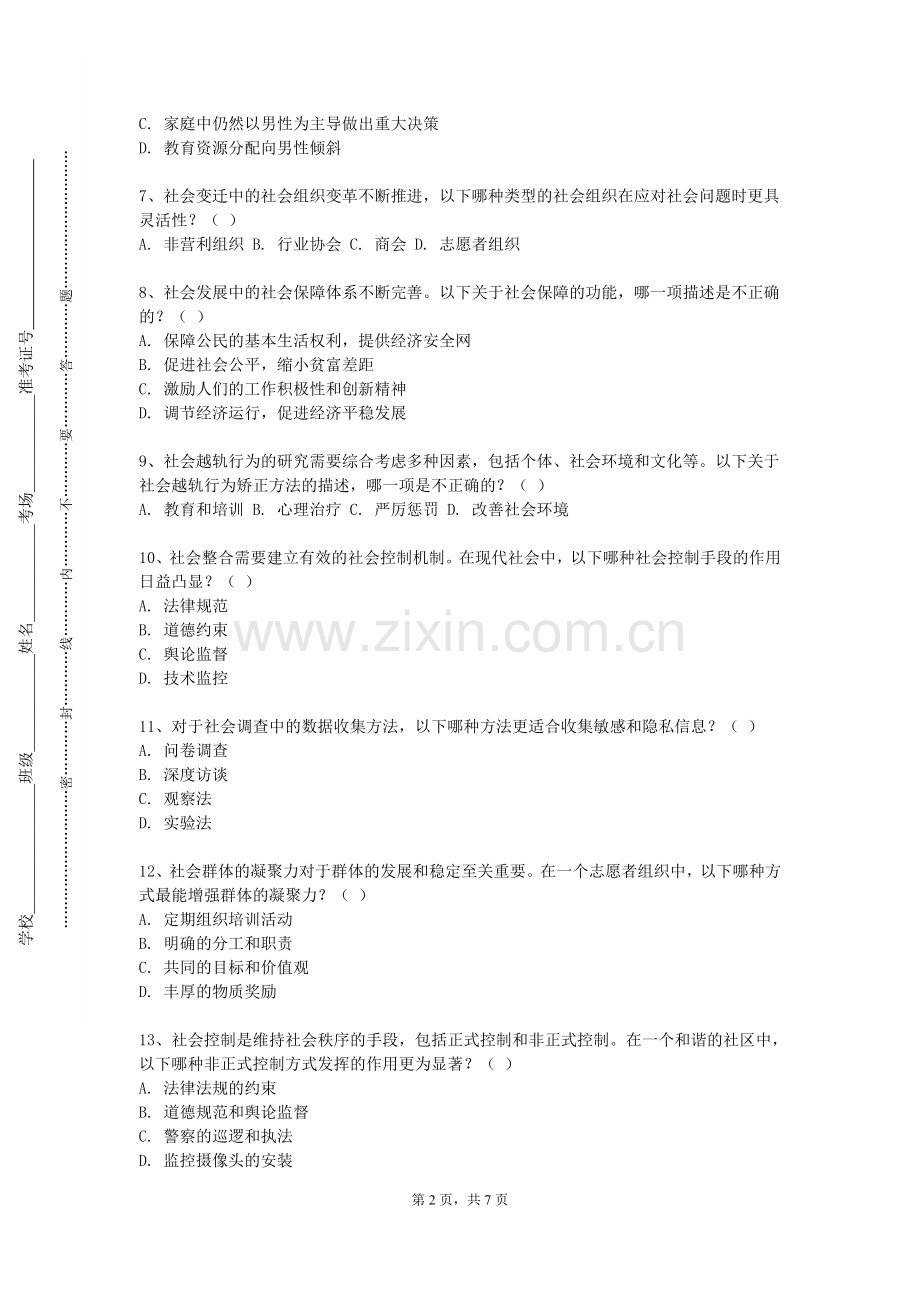 江西泰豪动漫职业学院《文化社会学》2024-2025学年第一学期期末试卷.doc_第2页