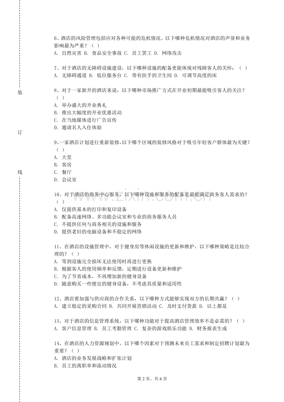 西安财经大学行知学院《前厅与客房管理（双语）》2024-2025学年第一学期期末试卷.doc_第2页
