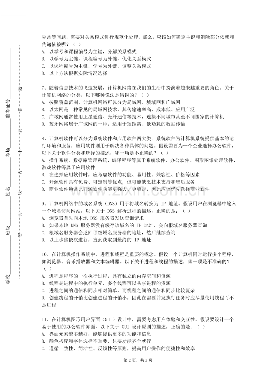 苏州工艺美术职业技术学院《教育软件工程》2024-2025学年第一学期期末试卷.doc_第2页