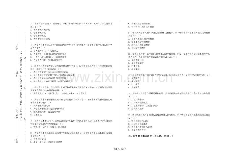 阿拉善职业技术学院《奥尔夫音乐教育综合》2024-2025学年第一学期期末试卷.doc_第2页