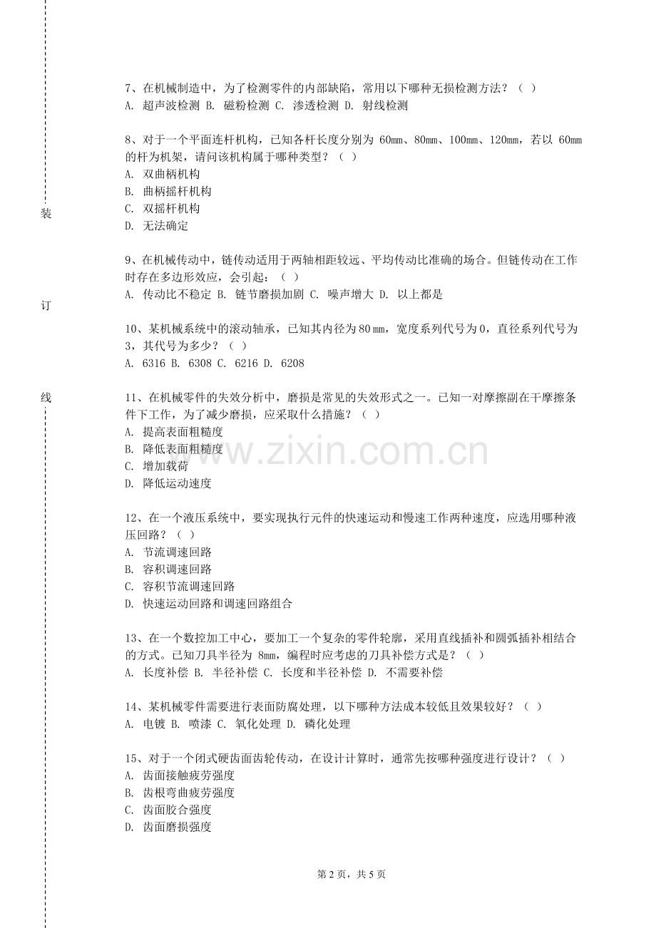 泉州信息工程学院《精密机械设计基础》2024-2025学年第一学期期末试卷.doc_第2页