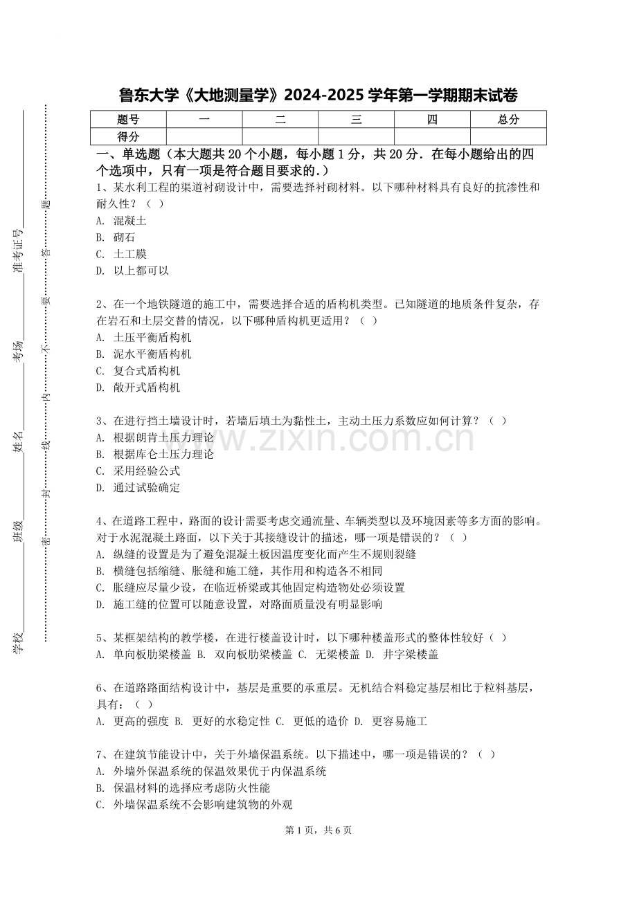 鲁东大学《大地测量学》2024-2025学年第一学期期末试卷.doc_第1页