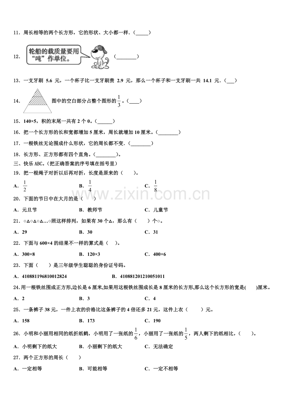 峡江县2026届三年级数学第一学期期末综合测试模拟试题含解析.doc_第2页