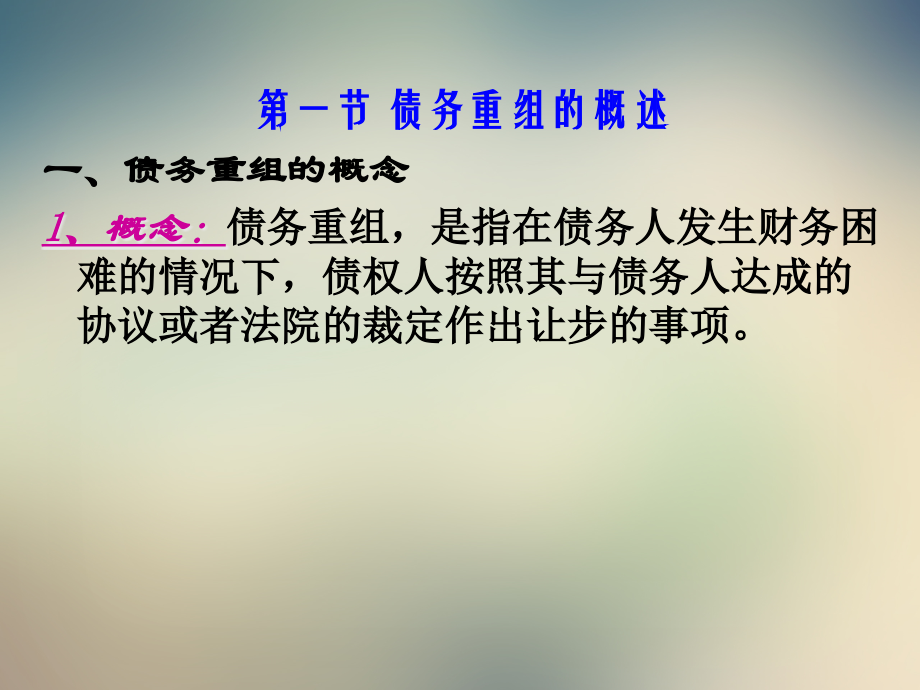 高级财务会计讲义.ppt_第2页