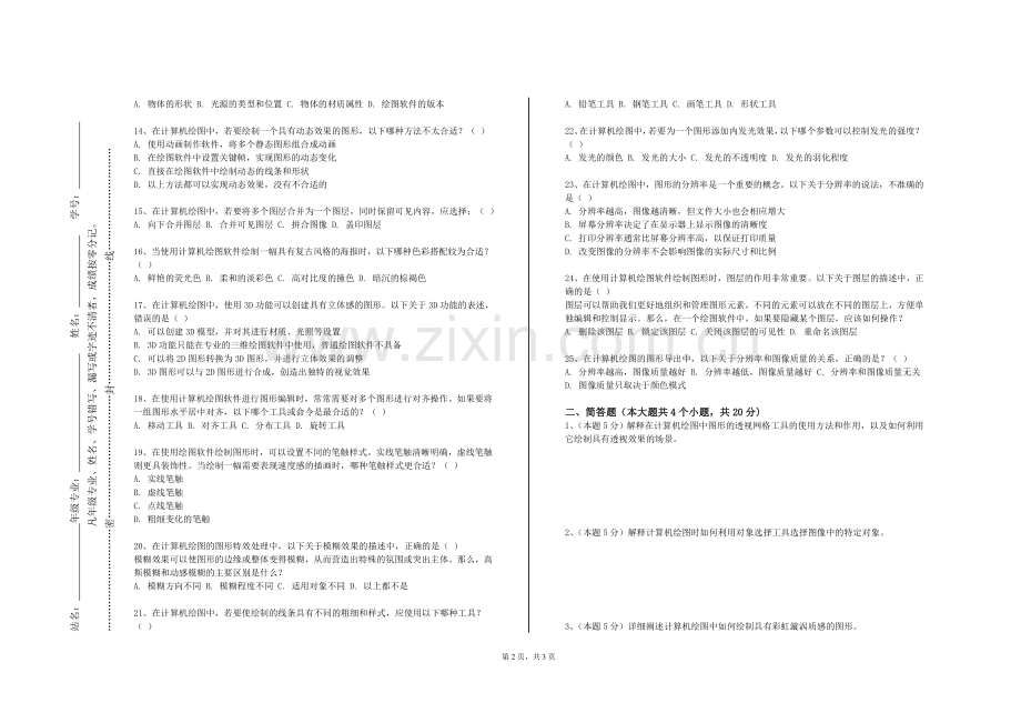 蚌埠医学院《计算机辅助设计CAD》2024-2025学年第一学期期末试卷.doc_第2页