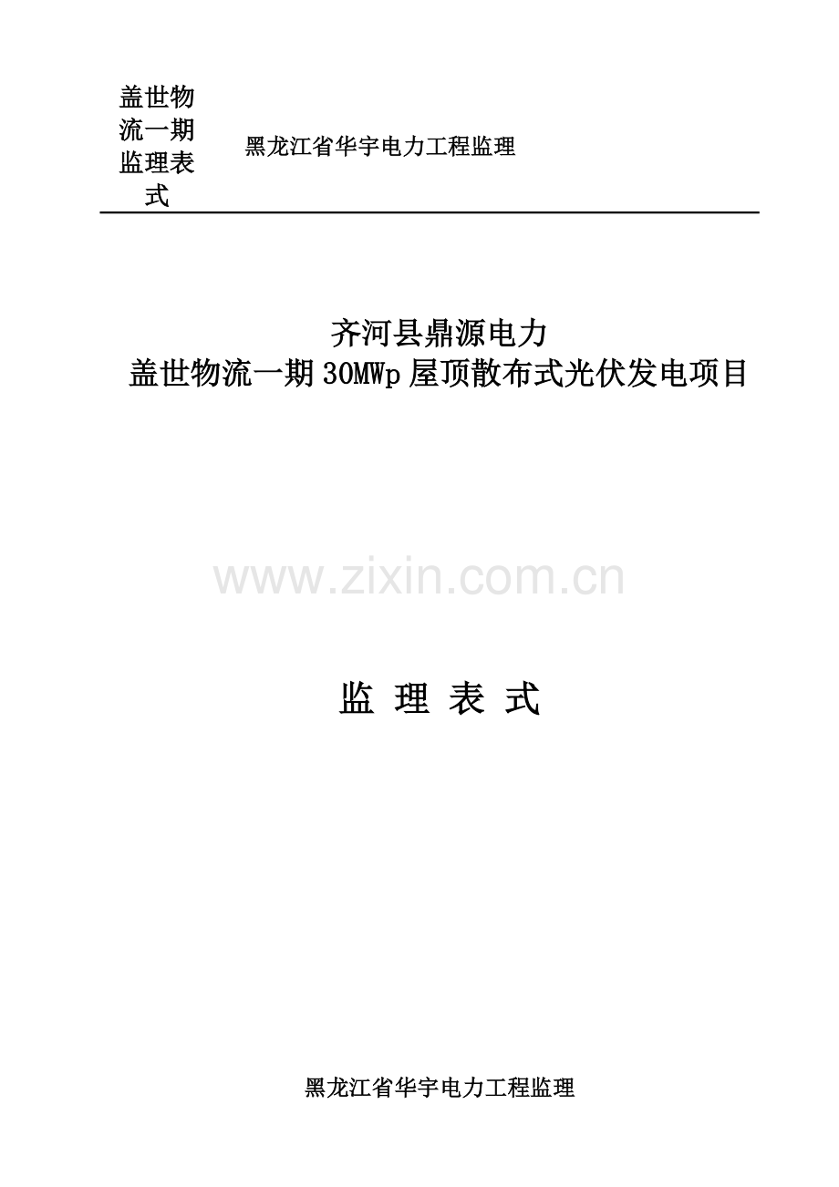 盖世物流一期监理表式.docx_第1页
