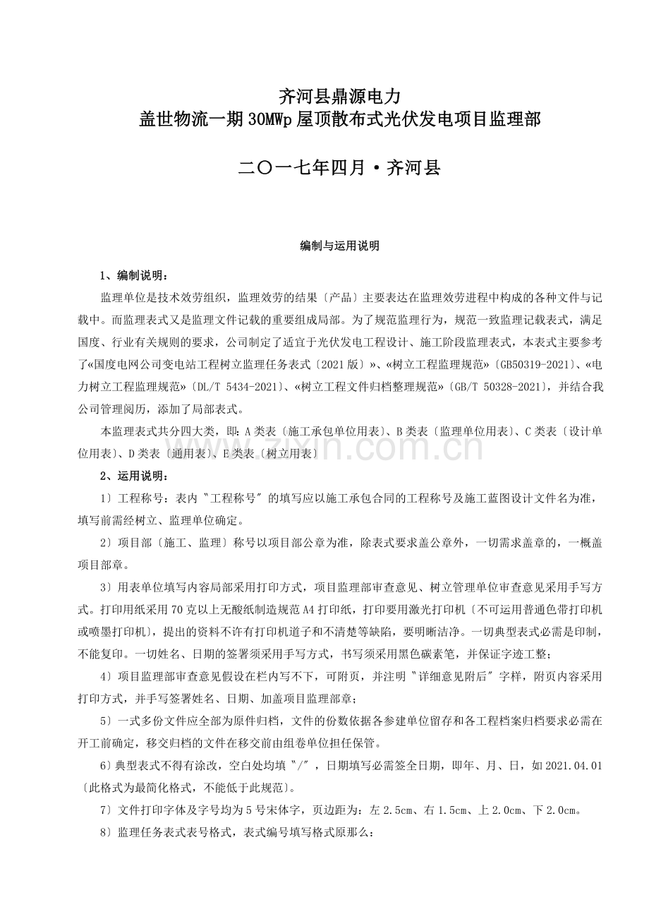 盖世物流一期监理表式.docx_第2页