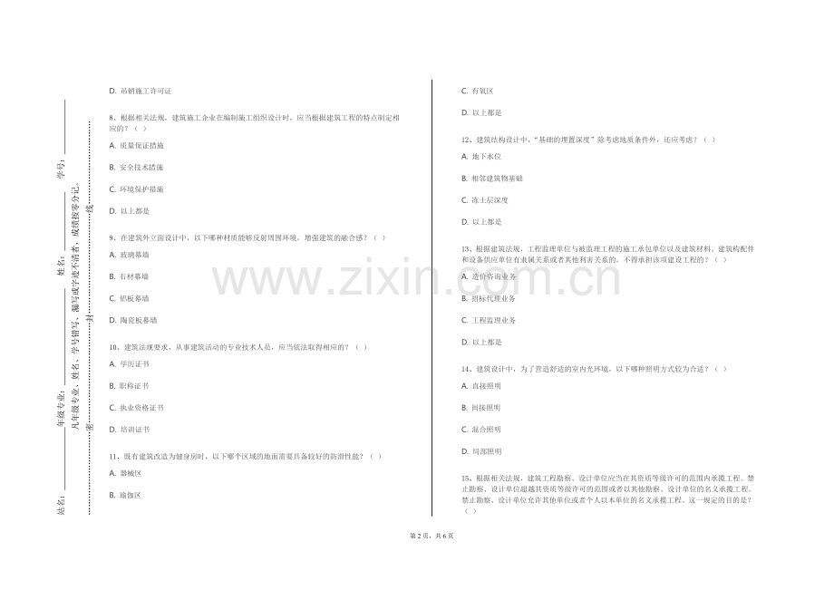 江苏护理职业学院《建筑施工安全》2024-2025学年第一学期期末试卷.doc_第2页