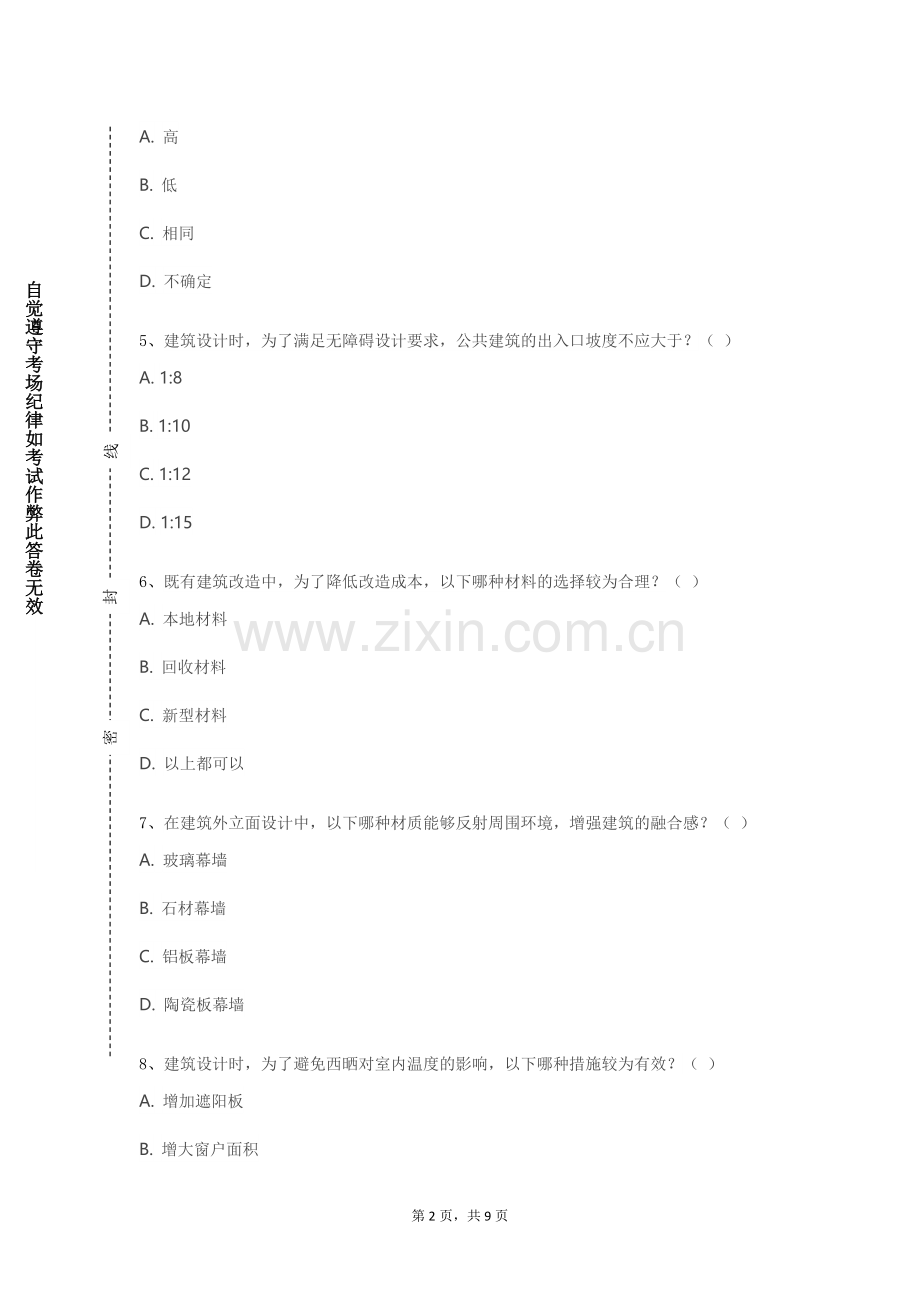 莆田学院《建筑节能》2024-2025学年第一学期期末试卷.doc_第2页