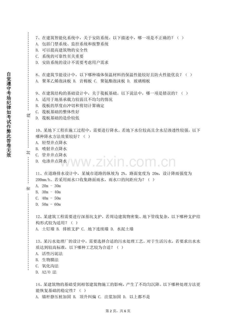 焦作工贸职业学院《工程测量学1》2024-2025学年第一学期期末试卷.doc_第2页