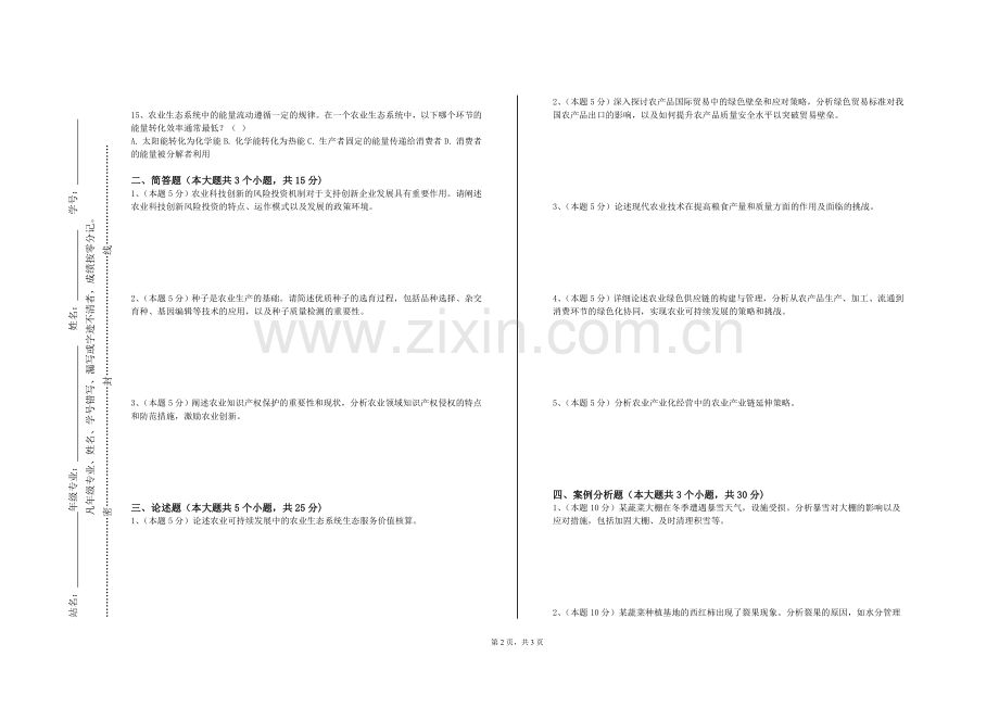 江西婺源茶业职业学院《观赏园艺学方向课程实验》2024-2025学年第一学期期末试卷.doc_第2页