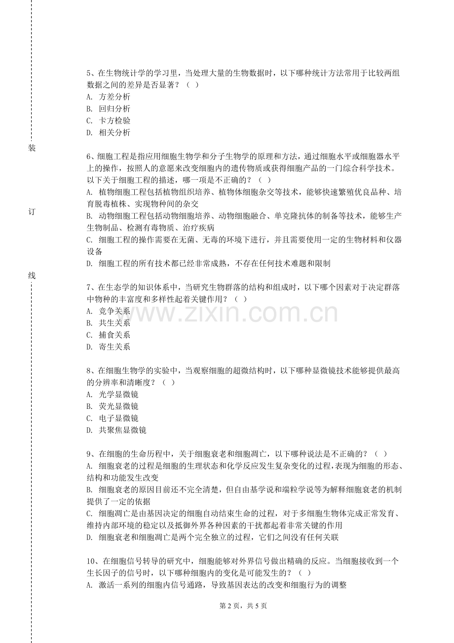 湖南医药学院《医学微生物学A》2024-2025学年第一学期期末试卷.doc_第2页